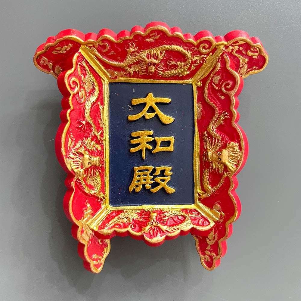 Chinese Imperial Palace Plaque Fridge Magnet – 3D Beijing Souvenir
