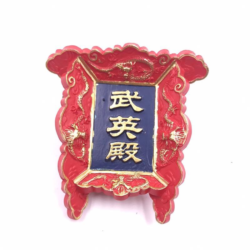 Chinese Imperial Palace Plaque Fridge Magnet – 3D Beijing Souvenir