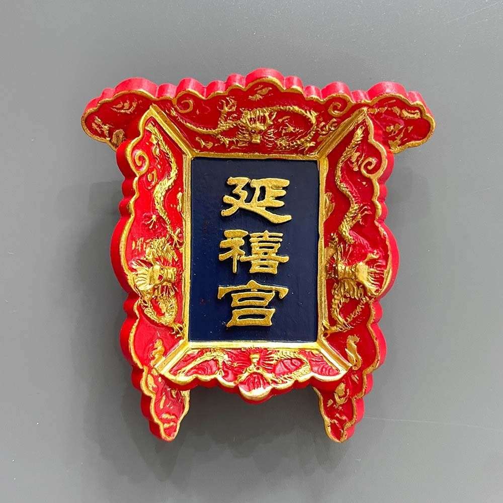 Chinese Imperial Palace Plaque Fridge Magnet – 3D Beijing Souvenir