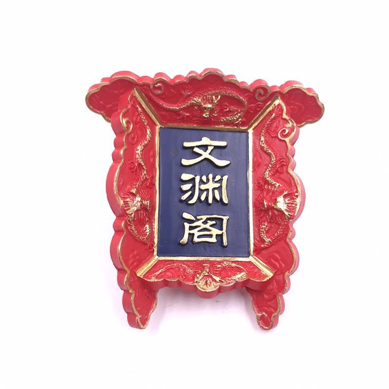 Chinese Imperial Palace Plaque Fridge Magnet – 3D Beijing Souvenir