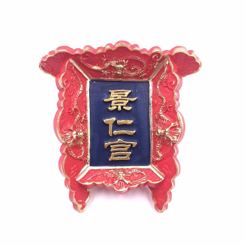 Chinese Imperial Palace Plaque Fridge Magnet – 3D Beijing Souvenir
