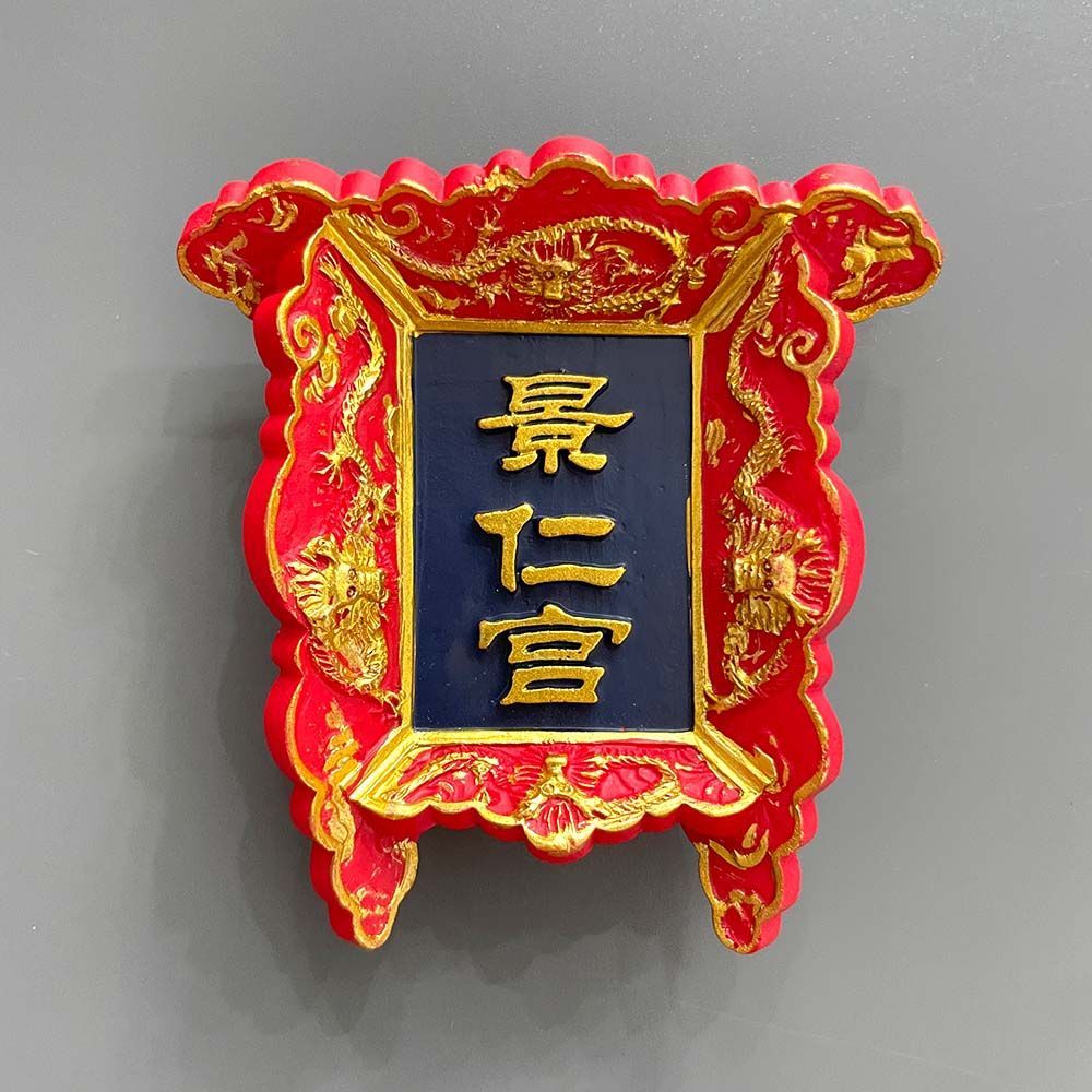 Chinese Imperial Palace Plaque Fridge Magnet – 3D Beijing Souvenir