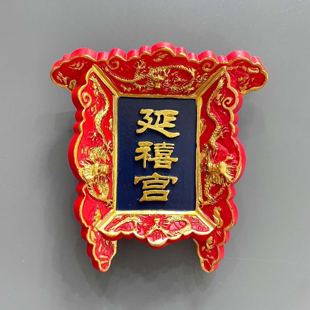 Chinese Imperial Palace Plaque Fridge Magnet – 3D Beijing Souvenir