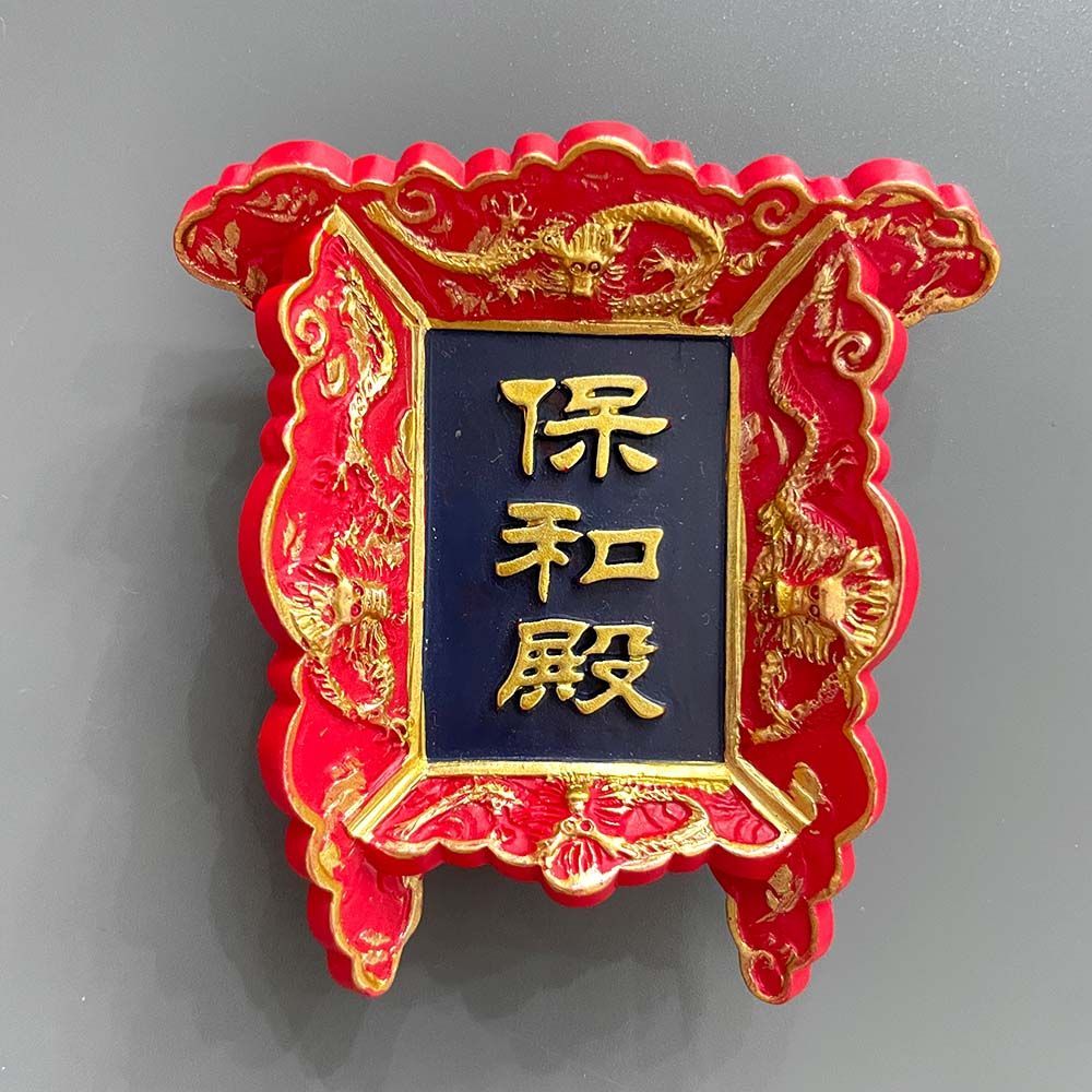 Chinese Imperial Palace Plaque Fridge Magnet – 3D Beijing Souvenir