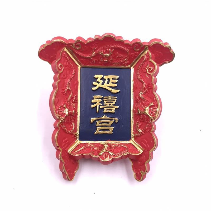 Chinese Imperial Palace Plaque Fridge Magnet – 3D Beijing Souvenir