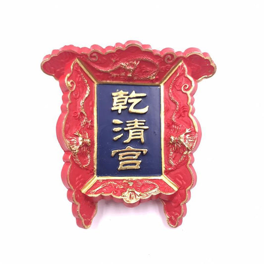 Chinese Imperial Palace Plaque Fridge Magnet – 3D Beijing Souvenir