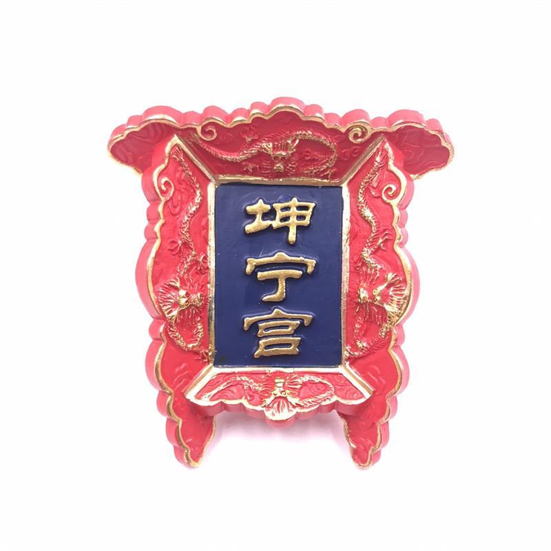 Chinese Imperial Palace Plaque Fridge Magnet – 3D Beijing Souvenir